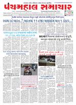 Panchmahal Samachar