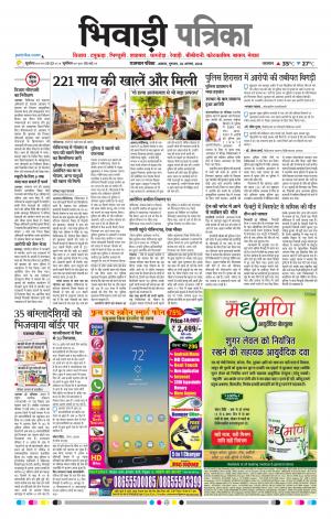 Bhiwadi Rajasthan Patrika