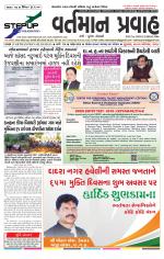 VARTMAN PRAVAH Daily