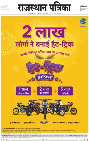 Bharatpur Dak Rajasthan Patrika