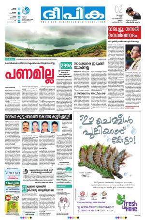 deepika 02 august 2018