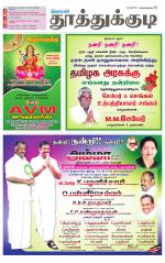 Tuticorin-Tirunelveli Supplement