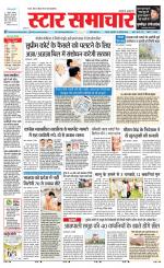 Star Samachar Satna
