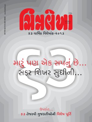 Chitralekha Gujarati Anniversary Magazine