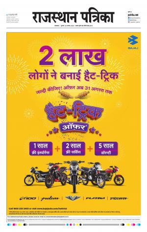 rajasthan patrika banswara