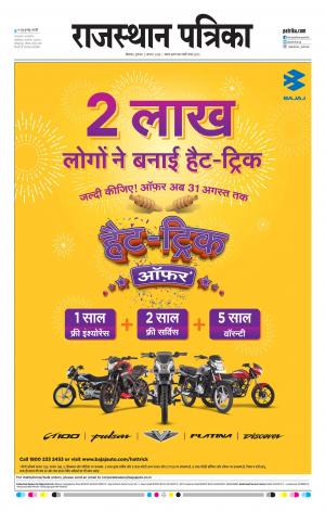 Bikaner Daak Rajasthan Patrika