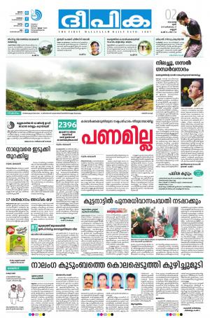 deepika 02 august 2018