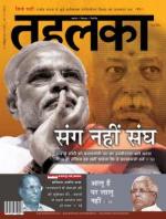 Tehelka Hindi