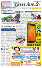 Namakkal-Salem Supplement