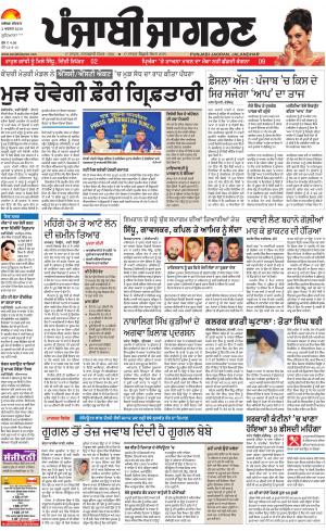 Jagraon: Punjabi jagran News : 2nd August 2018