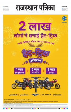 Rajasthan Patrika Sirohi