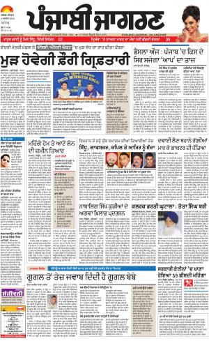 Chandigarh: Punjabi jagran News : 2nd August 2018