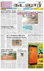 cuddalore supplement