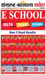 Sangrur / Barnala Savera