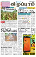 Villupuram Supplement