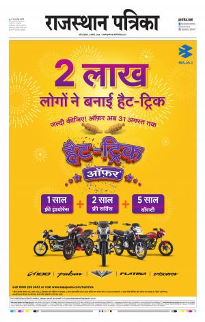 Kota Raj. Patrika Epaper