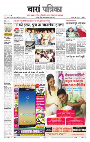 Baran Raj. Patrika Epaper