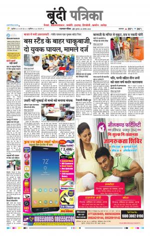 Bundi Raj. Patrika Epaper