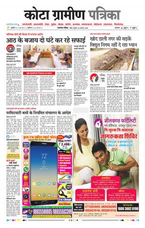 Kota Gramin Raj. Patrika Epaper