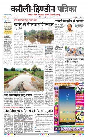  Rajasthan Patrika Karoli