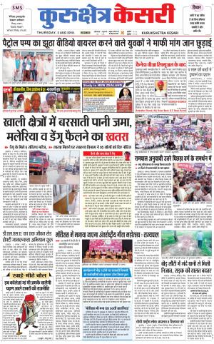 Punjab kesari / Haryana kurukshetra kesari