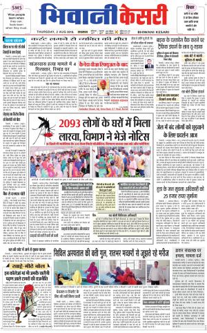 Punjab kesari / Haryana Bhiwani kesari