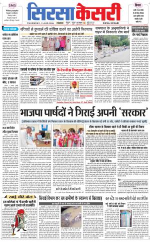 Haryana Sirsa kesari