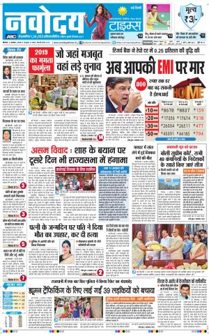 Navodaya Times Main