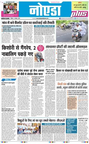 The Navodaya Times Noida