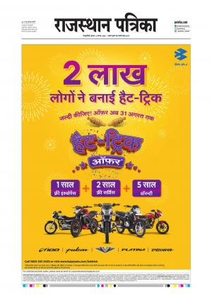  Rajasthan Patrika Sawaimadhopur
