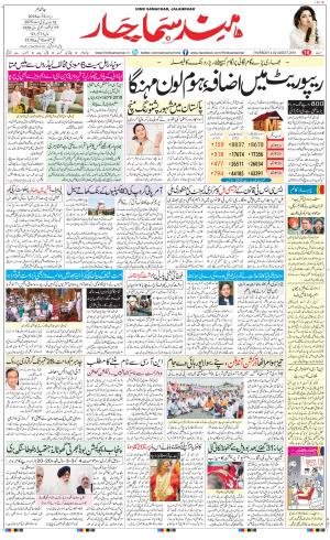 The Daily Hindsamachar Jalandhar