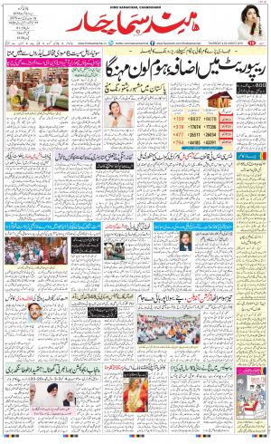 The Daily Hindsamachar Chandigarh