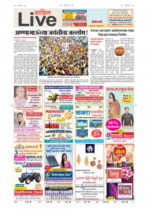 02th Aug Washim Live 