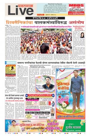 02th Aug Yevatmal Live 