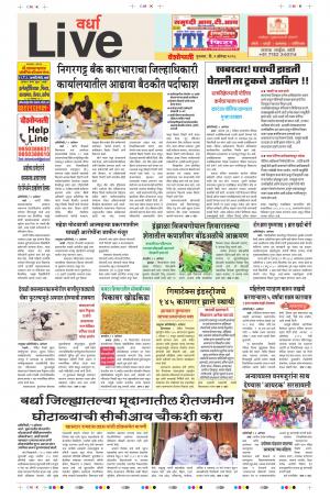 02th Aug Wardha Live 