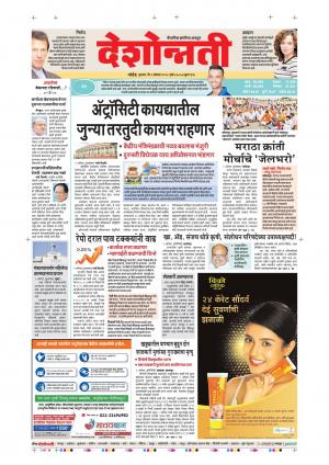 02th Aug Nanded Main 