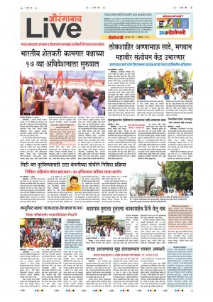 02th Aug Aurangabad Live 