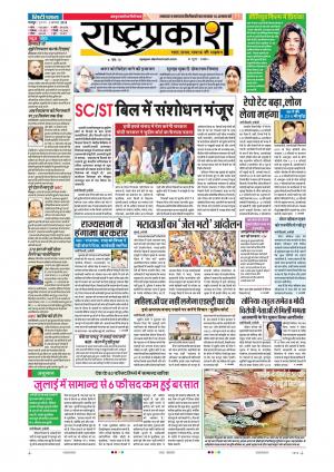 02th Aug Rashtraprakash