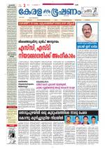 Keralabhooshanam (Thiruvalla Edition)