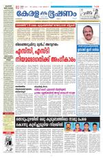 Keralabhooshanam (Malabar Edition)