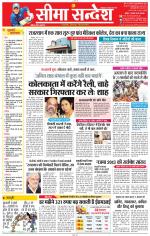 Jaipur Seema Sandesh 