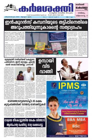 karmasakthi dated 02.08.2018