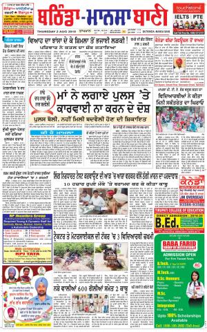 Bhantinda - Mansa Bani