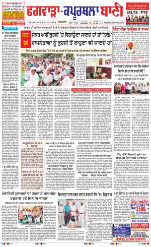 Kapurthala- Phagwara Bani