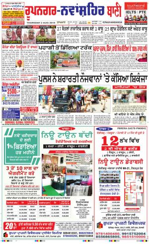 Roopnagar- Shaheed Bhagat Singh Nagar Bani