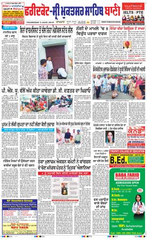 Faridkot - Sri Muktsar Sahib Bani