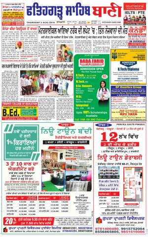 Fatehgarh Sahib Bani