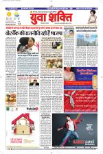 युवाशक्ति