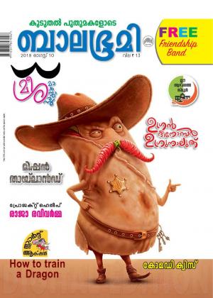 Balabhumi - 2018 August 10