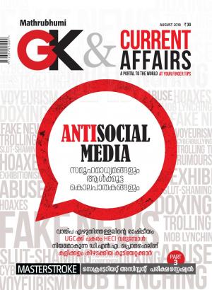 GK & Current Affairs 2018 August